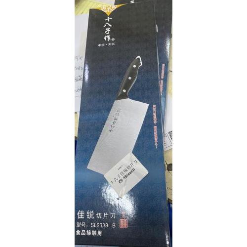 十八子佳锐料理切片刀（185mm)