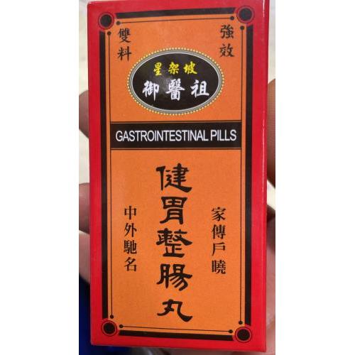 新加坡御医祖整肠丸 50粒