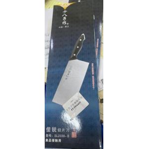 十八子佳锐料理切片刀（185mm)