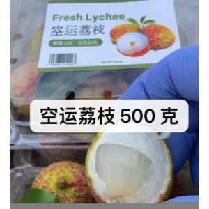空运荔-500 克