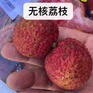 空运无核荔枝 400克