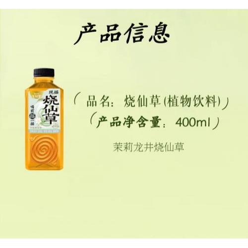 生和堂烧仙草饮-茉莉龙井400ml
