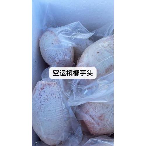 去皮空运芋头 约700-900克