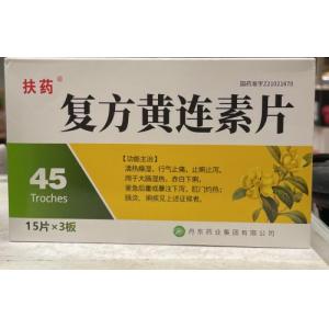 锦立新 复方黄连素片 48片