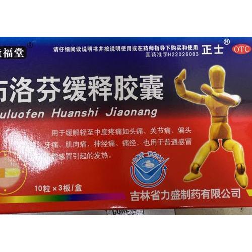 布洛芬缓释胶囊 36X0.克